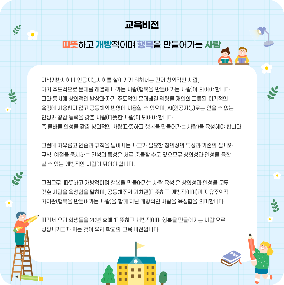 교육비전 이미지