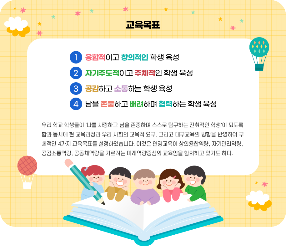 교육목표 이미지